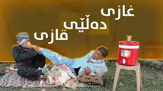 عیرفان ناوێرێ بچێتە دکتۆر😂#بەرهەمی_کەناڵی_دیمەن