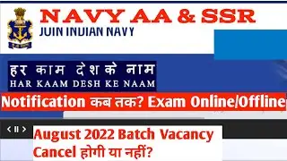 Navy SSR AA new vacancy 2022 || Navy AA SSR online form 2022 || Navy AA SSR new update