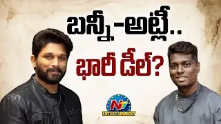 A Huge Deal for #A22xA6 Movie ? | Allu Arjun | Atlee | Deepika Padukone | NTV ENT