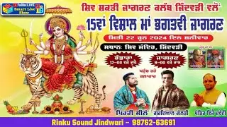 Live Jindwari Jagran Live 15वां विशाल मां भगवती जागरण जिंदवड़ी | Live Pirti Silon and Gurdial Goldy