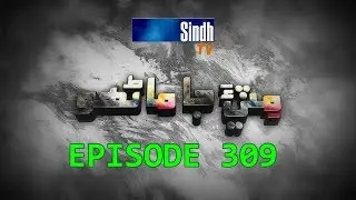 Sindh TV Soap Serial Mitti ja Manho Ep 309 -4-1-2018 - HD1080p - SindhTVHD