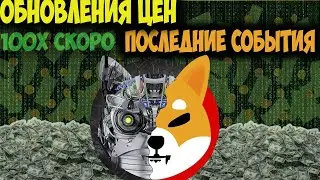 Shiba Inu Обновление Цены - SHIB Начинает Восстановление - Новости