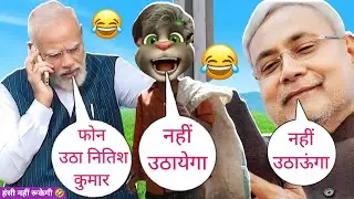Narendra Modi vs Billu vs Nitish Kumar | Nitish Kumar funny call | Narendra Modi comedy | Billu Raja