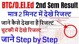 btc / deled 2nd semester result 2018 batch / up deled 2017 batch back paper result / deledresult.com