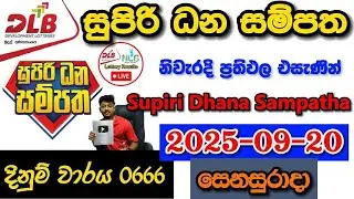 Supiri Dhana Sampatha 0666 2025.09.20 Today DLB Lottery Result අද සුපිරි ධන සම්පත ලොතරැයි ප්&zwj;රතිඵල