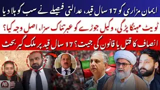 Lawyer Iman Mazari, Husband Sentenced to 17 Years Over Social Media Posts in Pakistan | AB News