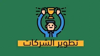نصائح مهمة للارتقاء بمشروعك - كتاب عن الضروريات