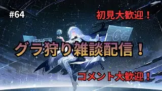 【鳴潮】グラディエーター倒す雑談配信【だれでもマルチ】(コメント大歓迎)【初見大歓迎】【WutheringWaves】