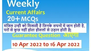 #WeeklyCurrentAffairs2022 | 10 Apr to 16 Apr 20+ Important MCQ.