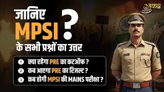 MPSI 2025 | Pre Cutoff, Result Date & Mains Exam | MPSI की पूरी जानकारी | MP Police SI