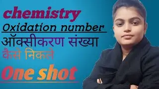 Oxidation state 💫 ऑक्सीकरण संख्या #chemisrty 