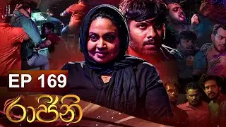 Rajini ( රාජිනි ) | Episode 169 18th November 2022