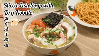 How To Make Sliced Fish Soup with Dry Noodle