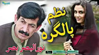 Noor ul Basar Basar pashto Nazam Best  poetry with Hayoon web Tv