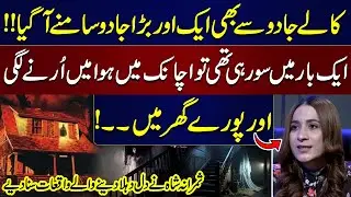 Samrana Shah Tells Scariest Incidents | Horror Podcast | Faiza Imdad | SAMAA TV