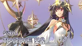 [Epic Seven] Rookie Bug - RTA Highlight