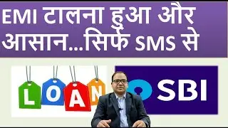 Defer your State bank of India Loan EMIs by sending SMS and FAQ
