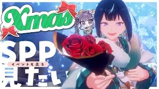 【あんスタ】XmasSPPがあるらしいし、イベントも走る【外科ツキカ/新人VTuber】