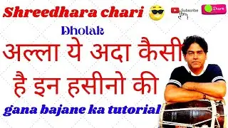 dholak/ tutorial on alla ye ada kaisi hai en haseeno ki // shreedhara chari/how to paly dholak/