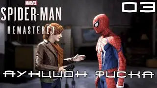 Marvel's Spider Man Remastered Прохождение [2K] ➤ 03 серия - Аукцион Фиска.