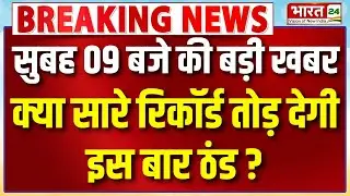 Weather Update | Weather News | Coldwave in Delhi-NCR | Breaking News | Weather Forecast