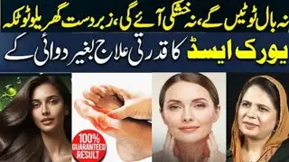 Naima Apa Advanced Beauty Secret | cooking recipes | Natural Ways to Reduce Uric Acid 2 rupee