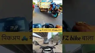 Live Accident: FZ Bike ne Pickup ko peeche se thoka! 🏍️💥 #zx10r #motovlog #rider #shorts