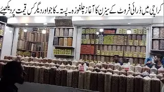 Dry Fruit Biggest Wholesaler in karachi |Dry fruits December price update 2024 |  Cheapest Dry Fruit