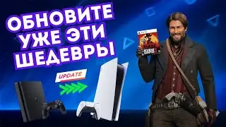 КУЛЬТОВЫЕ ИГРЫ PS4, ЗАСЛУЖИВШИЕ АПГРЕЙД ДО PS5
