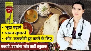Hungry MB Syrup | फायदे, उपयोग और सही खुराक | Complete Review in Hindi