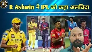 R Ashwin ने IPL से ली retirement 😭|R Ashwin ने IPL को कहा अलविदा 😭||freenews1||