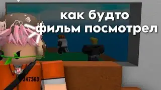 Экстремальное выживание в Roblox Natural Disaster Survival