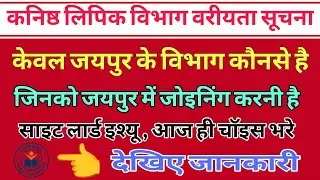 || LDC Only Jaipur Departments List || LDC Best Departments Jaipur ||#ldc2024 #ldcjoining#viralvideo