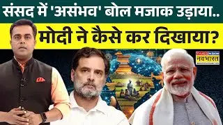 Rashtragarv | Sushant Sinha : '25 करोड़' से '100 करोड़'.. गांव-गांव, शहर-शहर डंका बज गया!