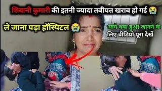 टेंशन के कारण तबियत हुई खराब 😭 || Shivani kumari 