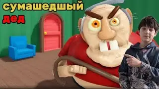 👴🏼Сбежал от сумасшедшего деда в роблокс | зелёный кот роблокс