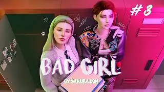 BAD GIRL | ЮРИ | 3 СЕРИЯ | SIMS 4 LOVE STORY (для поиска: симс сериал с озвучкой)