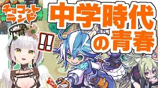 【参加型？】このゲーム知ってる人いる❓あちこち開通するぞ‼️一緒に遊ぼう！！----【vtuber】初見大歓迎、チョコットランド、チョコラン、Hange、ハンゲーム、RPG
