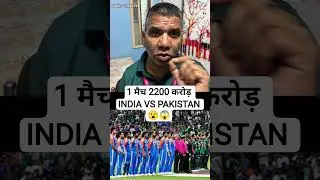 IF INDIA VS PAK MATCH CANCEL ❌ ICC LOSS 2200CR 😱😮#shorts #youtubeshorts #t20worldcup2026