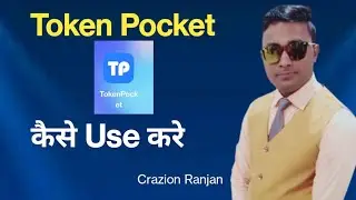 Token Pocket को कैसे USE करे।। How to Use Token Pocket।। By Crazion Ranjan