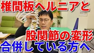 椎間板ヘルニアと股関節の変形がある方のいたみの原因について解説し筋膜リリースを実践して頂きます。