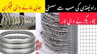 Steel Wire Manufacturers In Pakistan | Pinjra Banane Wali Jali | Window Jali | Barfi Jali | #Jali