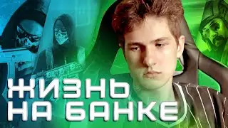 Жизнь на 