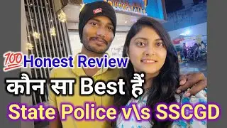 State Police v/s SSCGD कौन सा जॉब बेस्ट हैं100%Honest Review Decision लेने से पहले एक बार जरूर देखलो