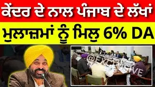 Punjab 6th Pay Commission Latest News, Punjab 6th Pay Commission, Finance news, Finance updates
