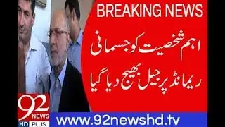 Hussain Lawai arrested in money laundering scam | 7 July 2018 | 92NewsHD