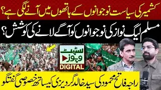 Is Kashmir Politics Shifting to Youth? PML-N Youth Strategy | Raja Fateh Mahmood Interview