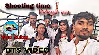 Shooting time panthi album ll BTS VIDEO ll singer - aashu dahire ll girodpuri dham