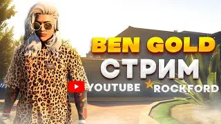 Внеплановый стрим l GTA 5 RP l 500 кейс l Rockford