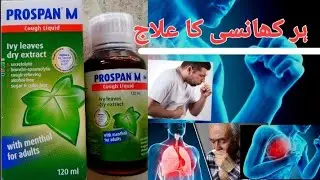 syrup prospanM(ivy leaves)uses,dose and disadvantages in urdu/hindi|best syrup for all type of cough